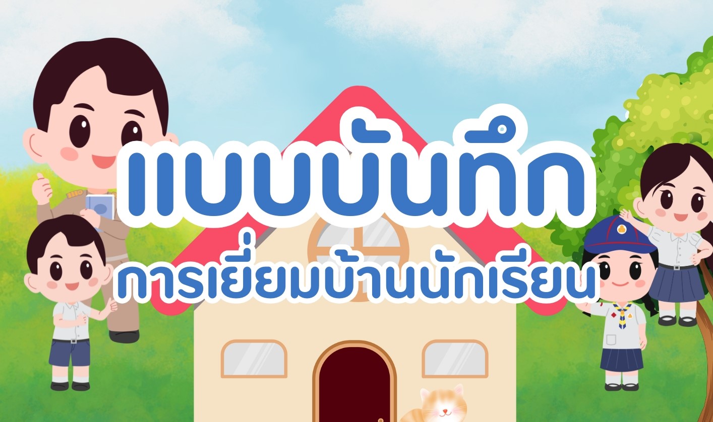 แผนการจัดการเรียนรู้