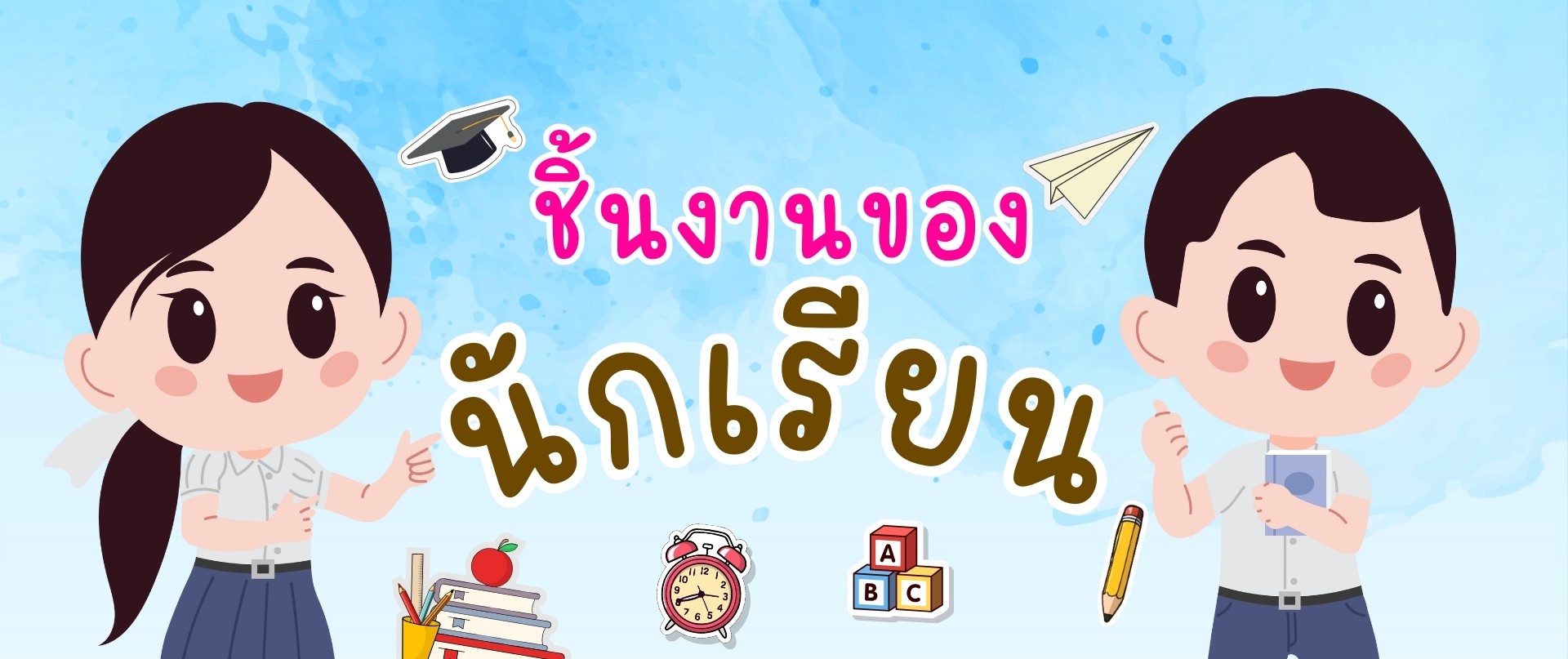 สื่อการสอน