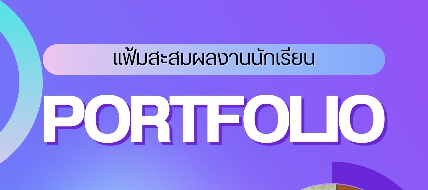 ผลงานนักเรียน